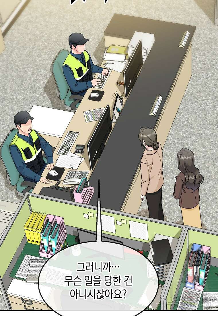 유혹하지 말아줘, 오빠 34화 73