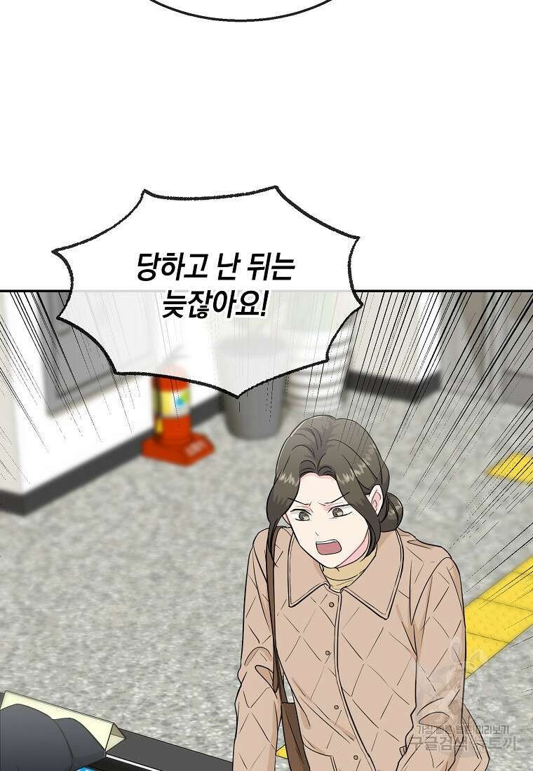 유혹하지 말아줘, 오빠 34화 74