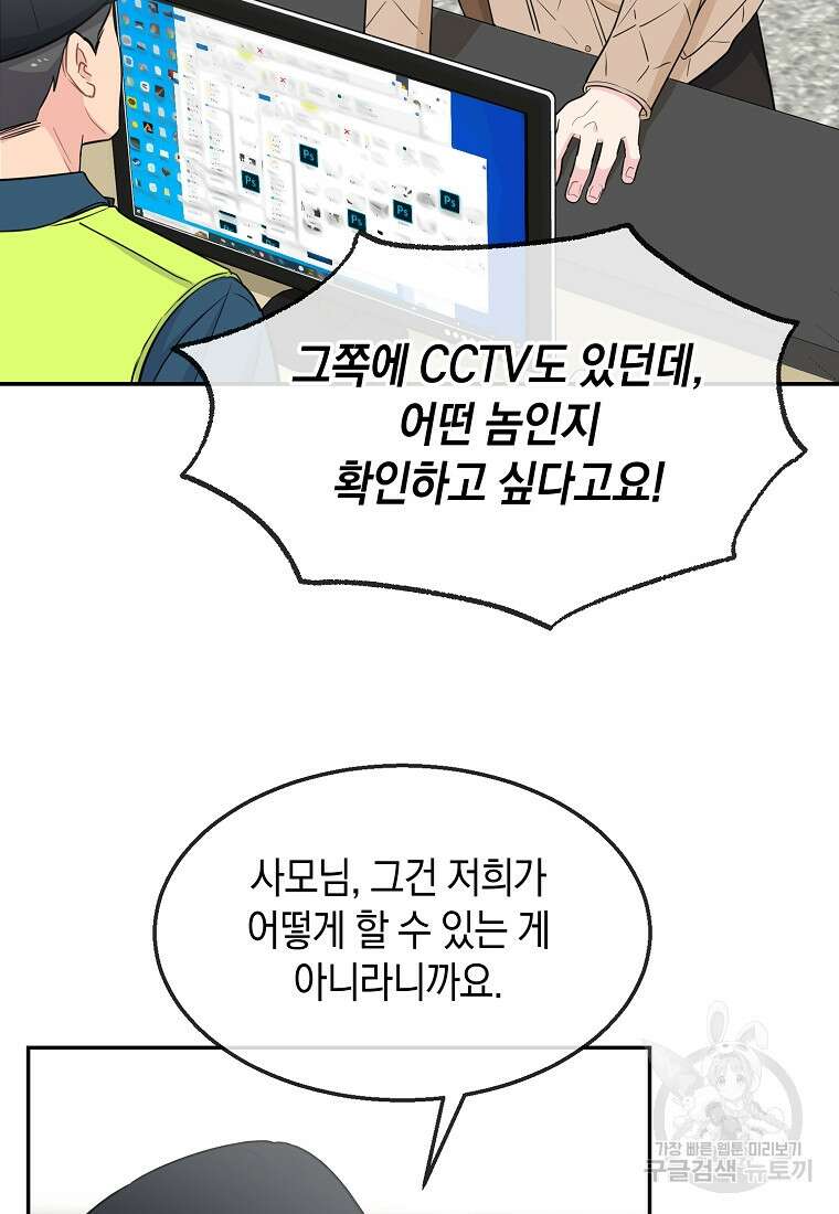 유혹하지 말아줘, 오빠 34화 75