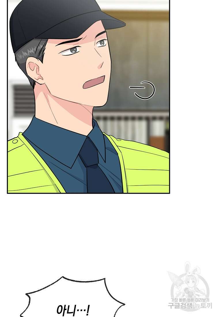 유혹하지 말아줘, 오빠 34화 76