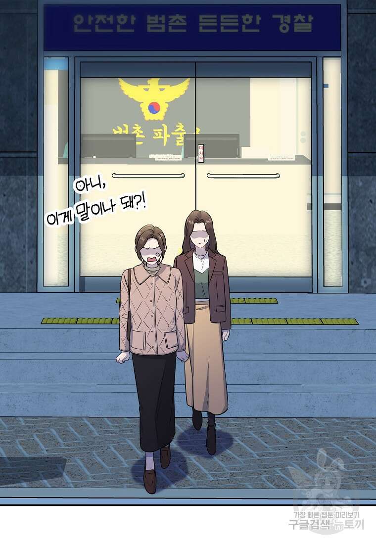 유혹하지 말아줘, 오빠 34화 79