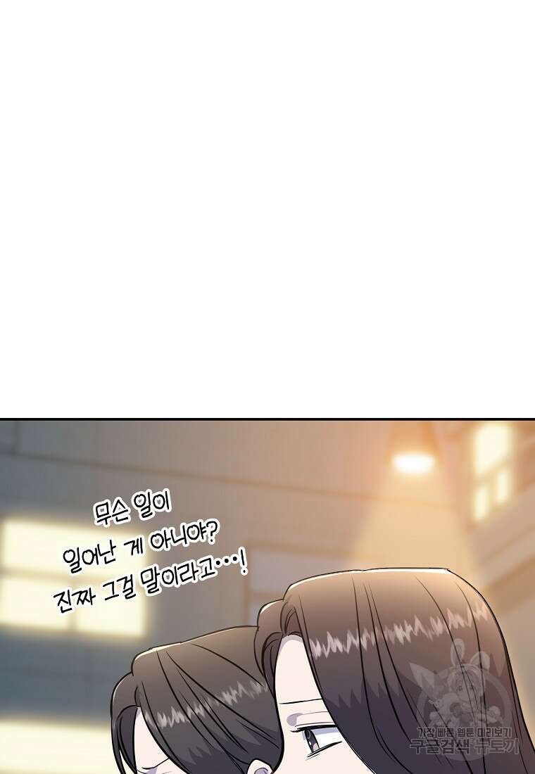 유혹하지 말아줘, 오빠 34화 80