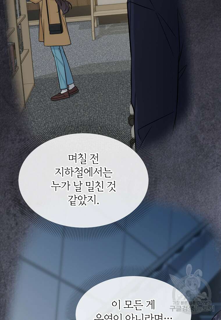 유혹하지 말아줘, 오빠 34화 84