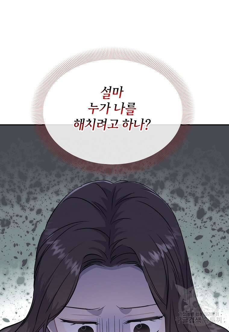 유혹하지 말아줘, 오빠 34화 86