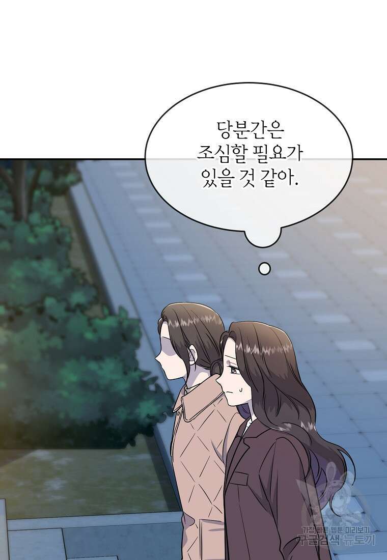 유혹하지 말아줘, 오빠 34화 89