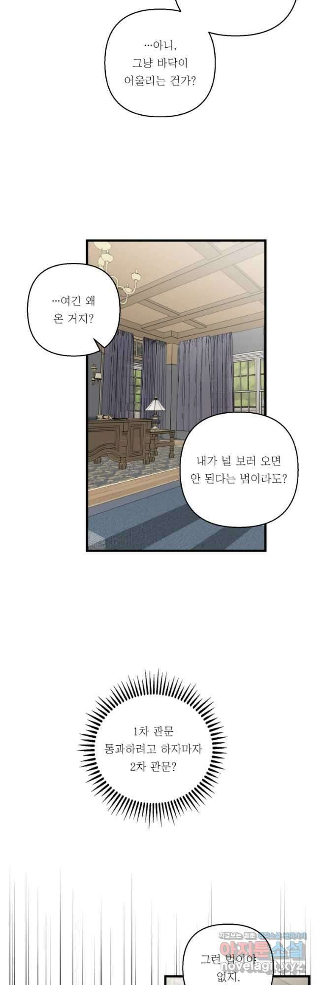 아기 황후님 83화 3