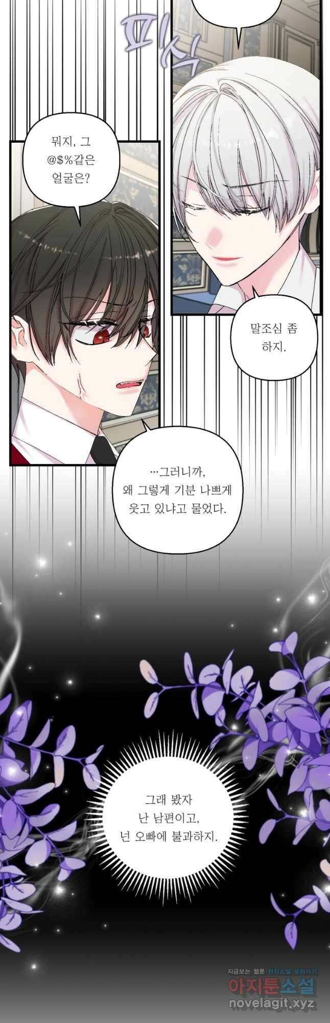 아기 황후님 83화 4