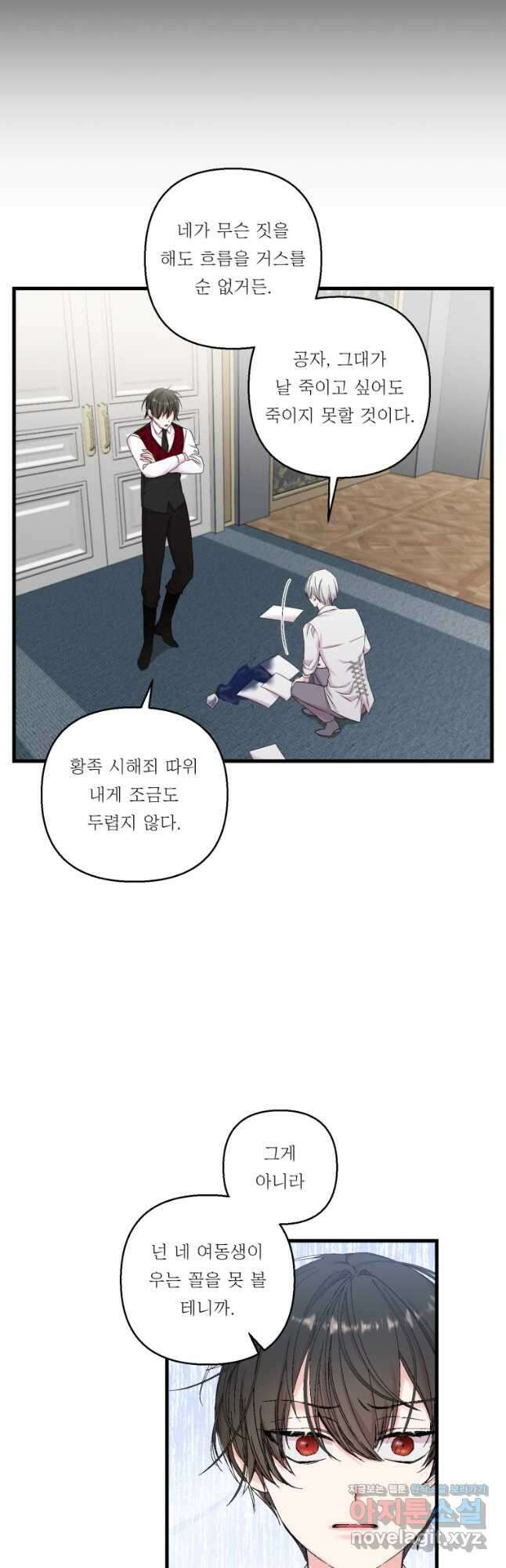 아기 황후님 83화 5