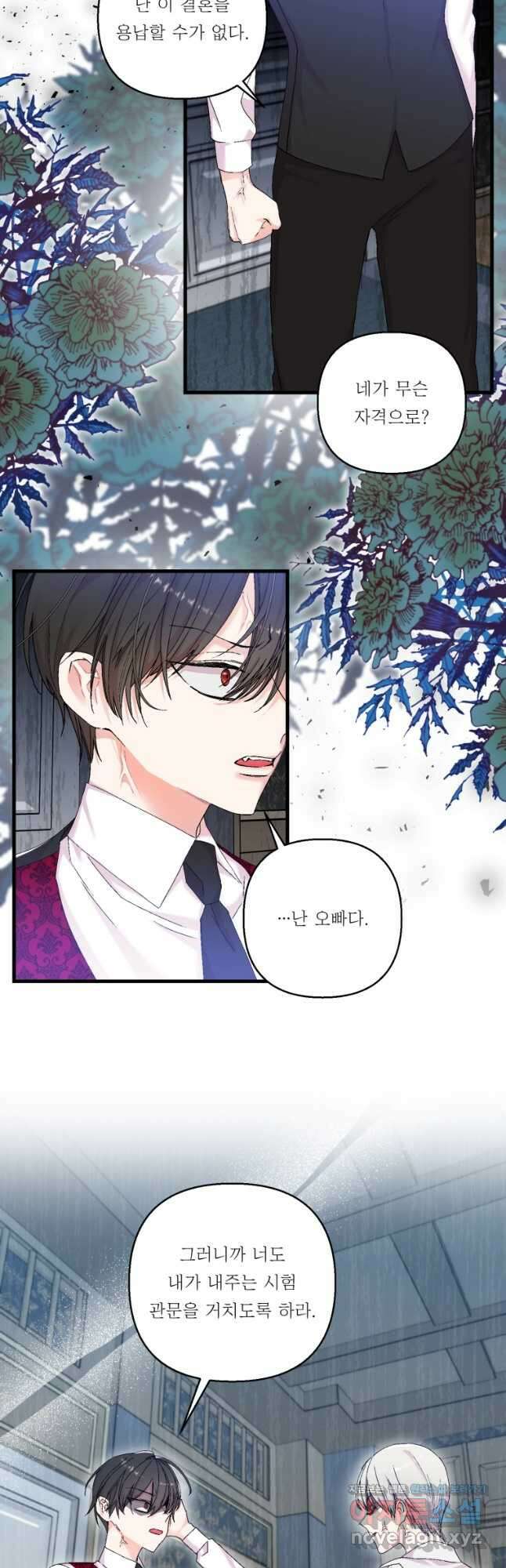 아기 황후님 83화 7