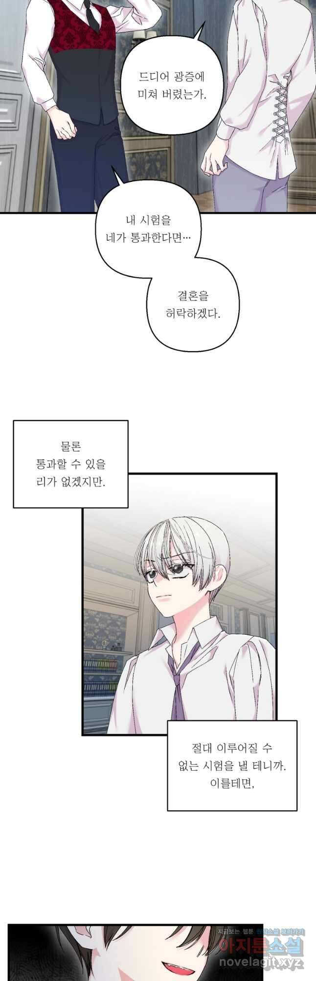 아기 황후님 83화 8