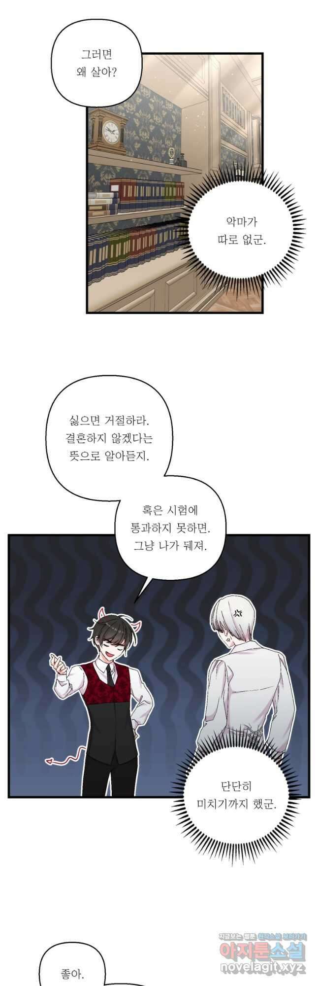 아기 황후님 83화 10