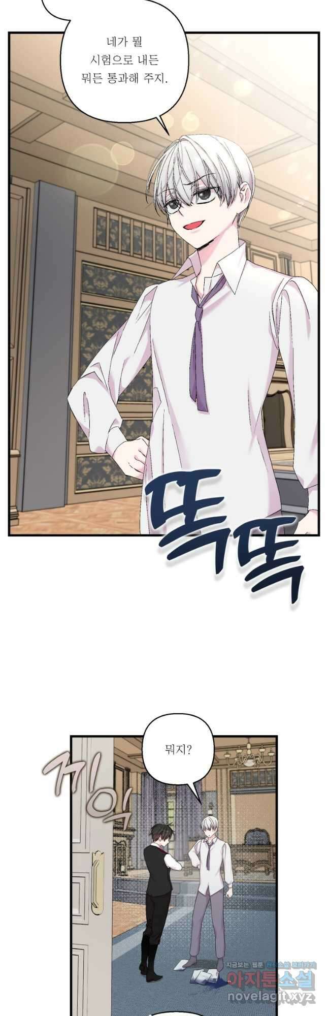 아기 황후님 83화 11
