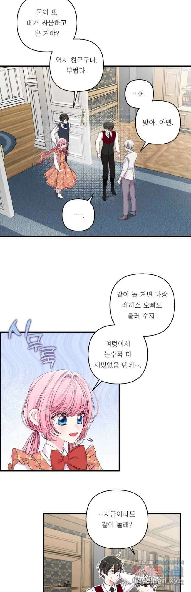 아기 황후님 83화 13