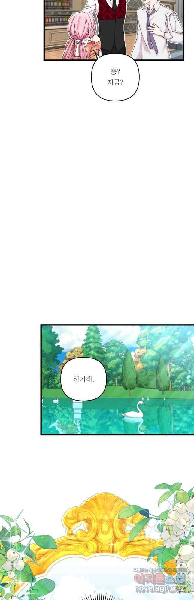 아기 황후님 83화 14