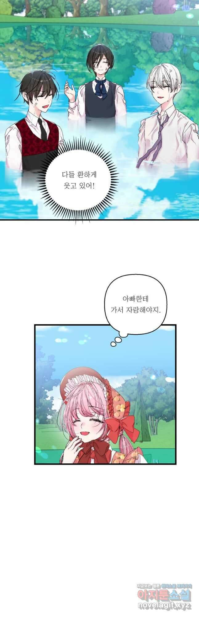 아기 황후님 83화 17