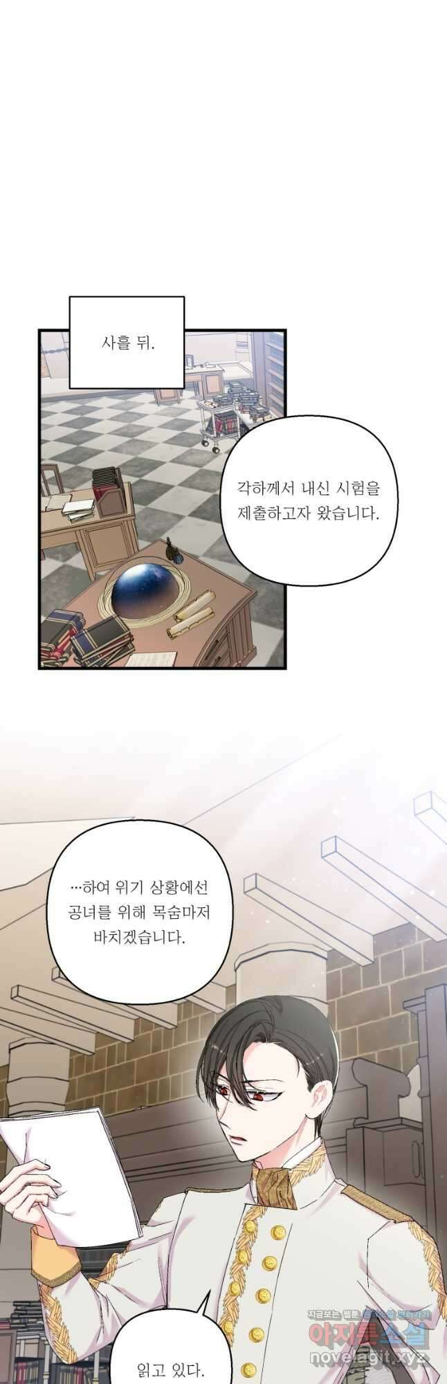 아기 황후님 83화 18