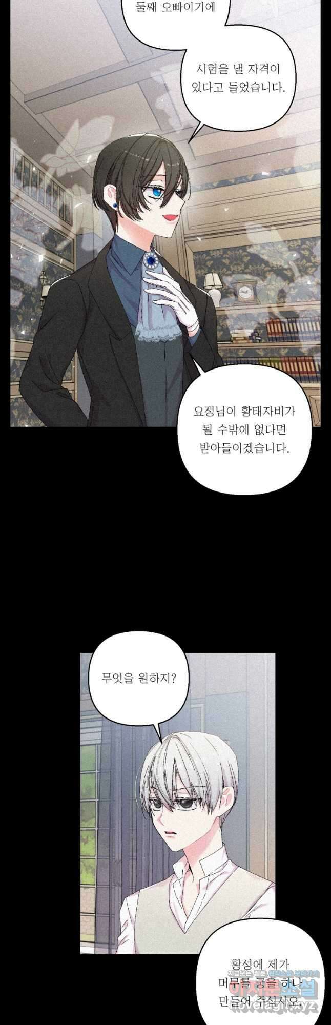아기 황후님 83화 25