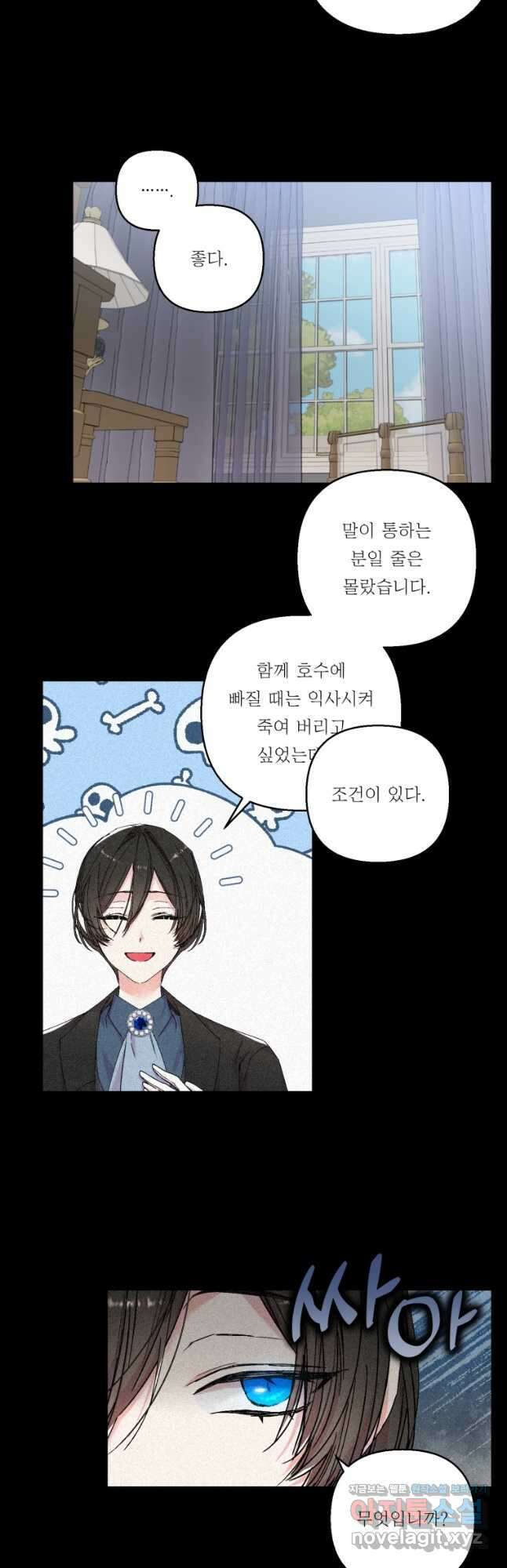 아기 황후님 83화 26
