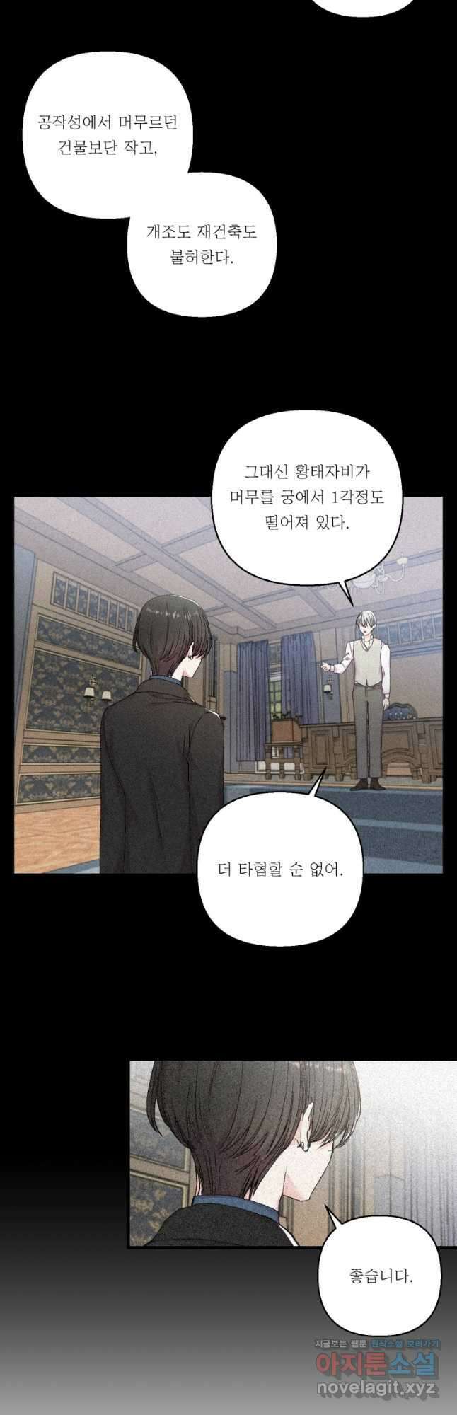 아기 황후님 83화 27