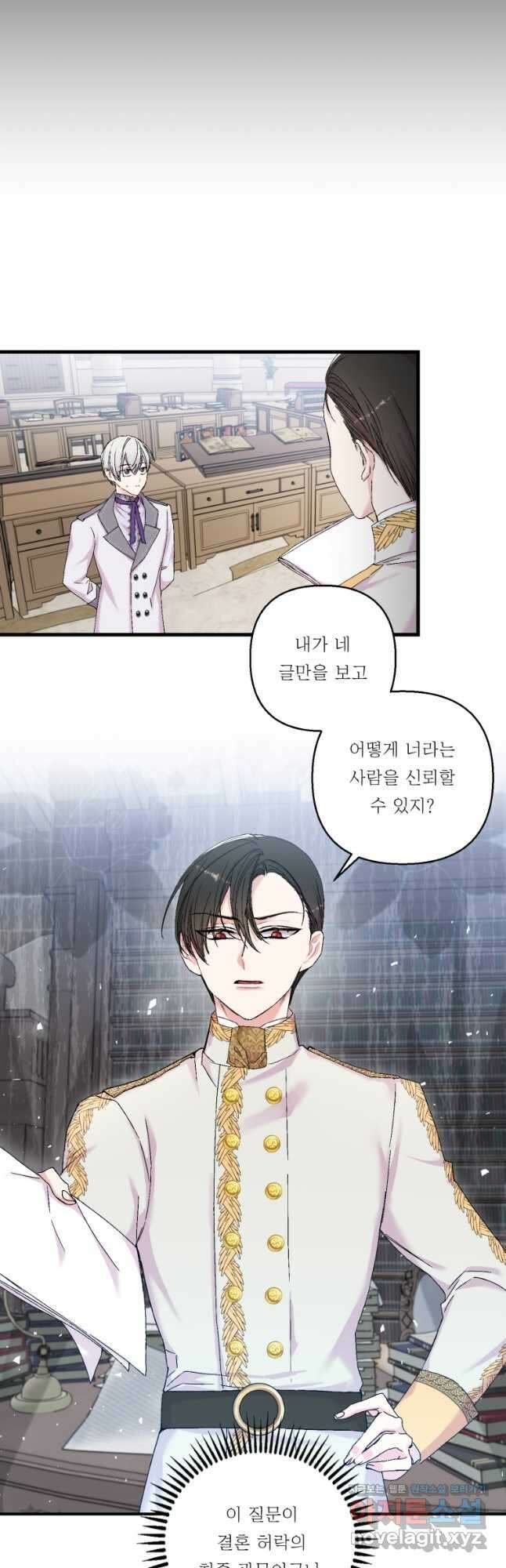 아기 황후님 83화 28