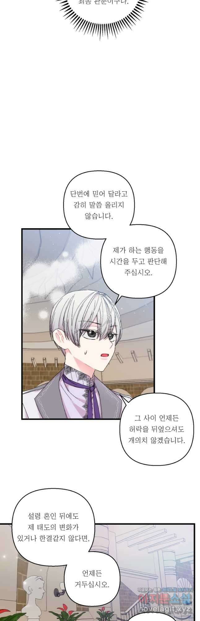 아기 황후님 83화 29