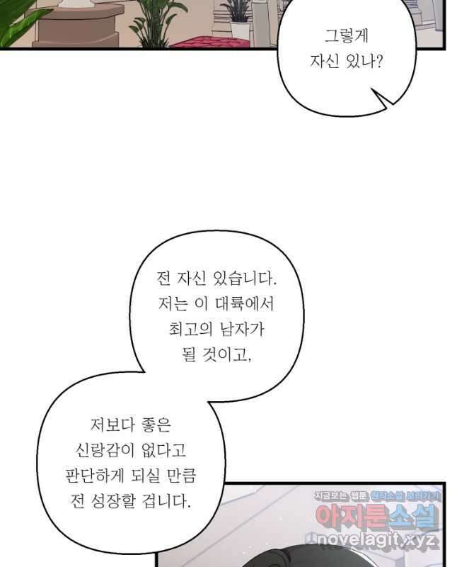 아기 황후님 83화 30