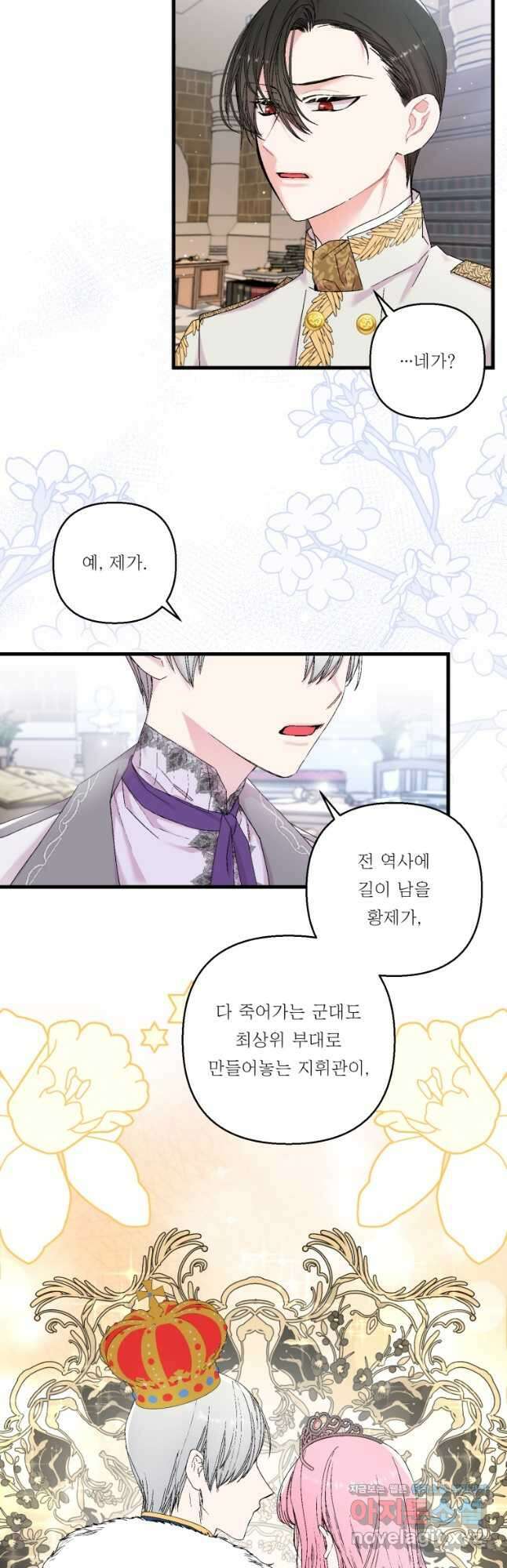 아기 황후님 83화 31