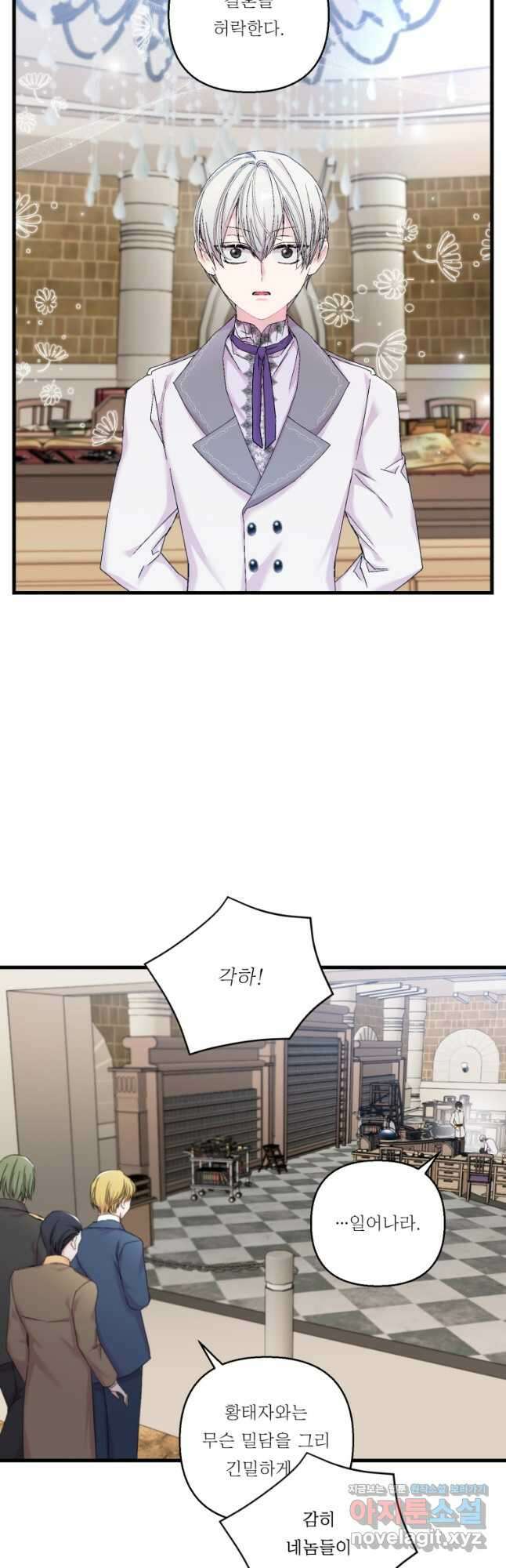 아기 황후님 83화 33