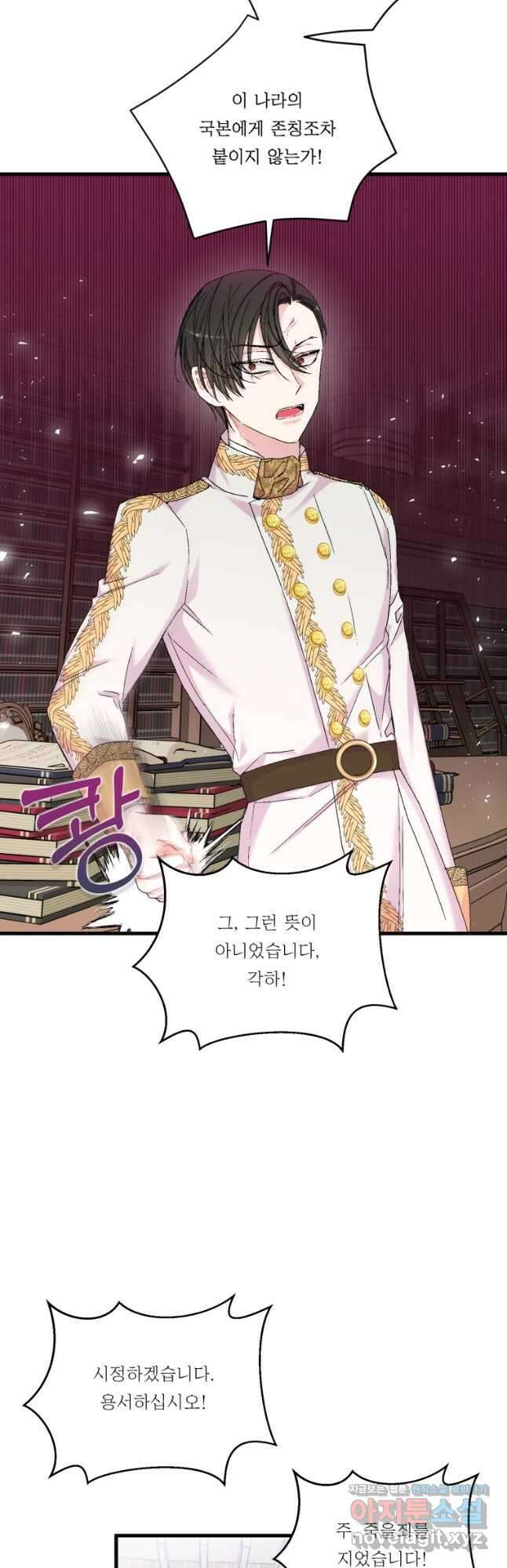 아기 황후님 83화 34