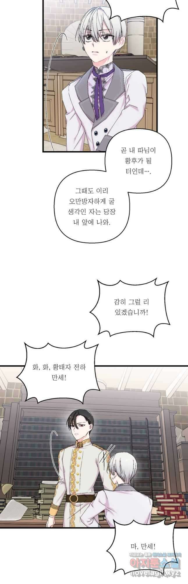 아기 황후님 83화 35