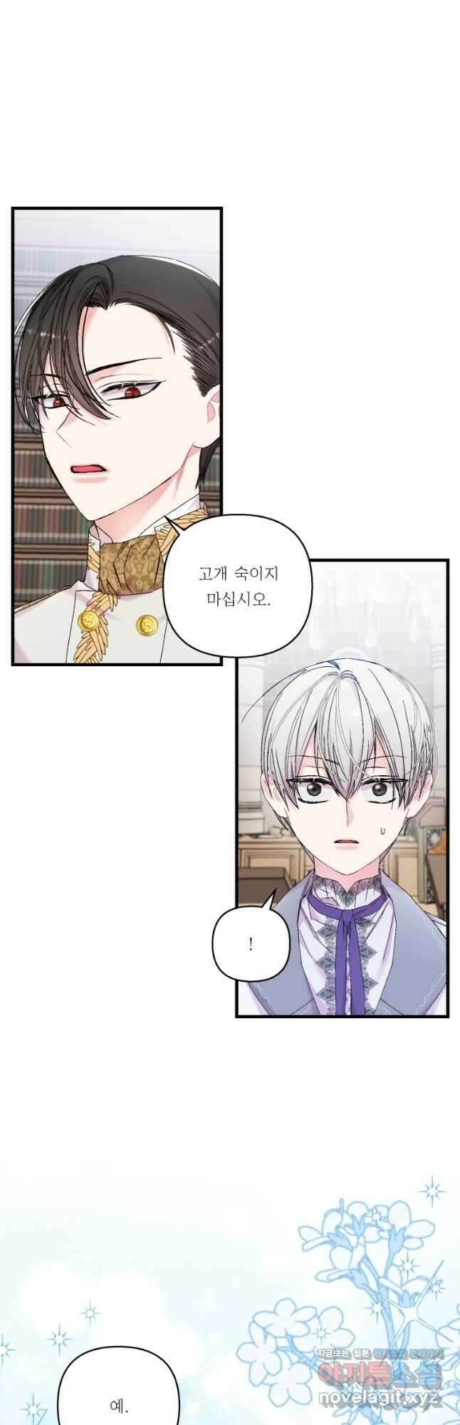 아기 황후님 83화 36