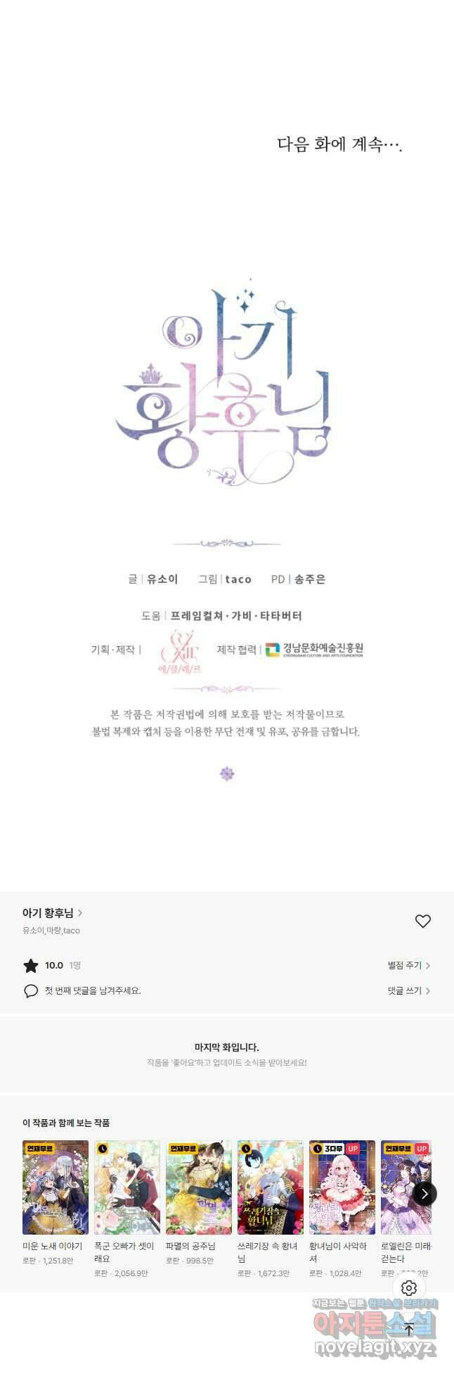아기 황후님 83화 38