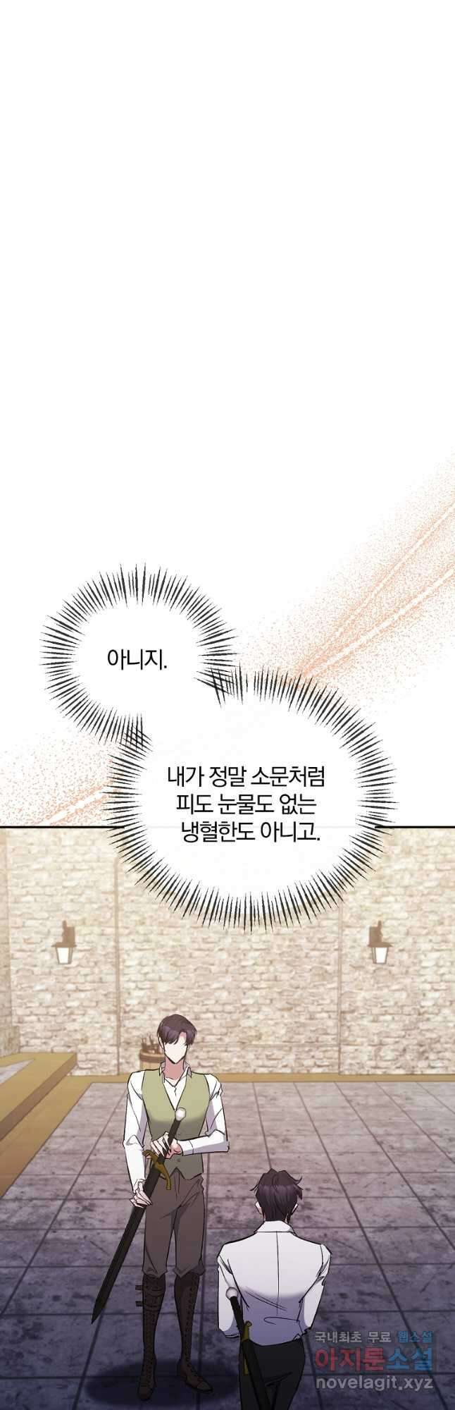 북부 대공의 정체가 흑막 악녀라 곤란하다 52화 2