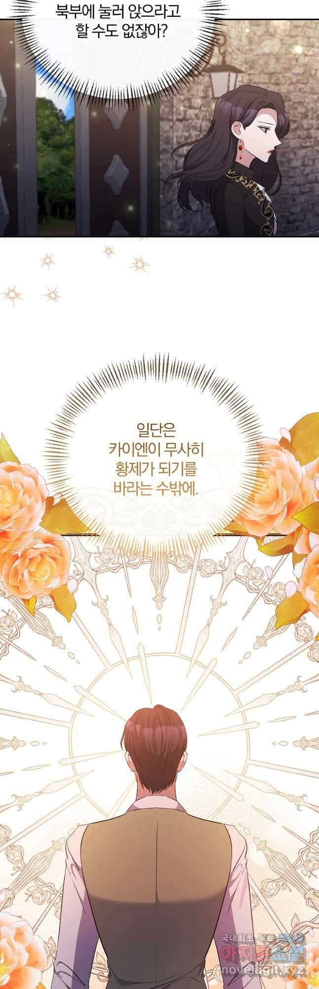북부 대공의 정체가 흑막 악녀라 곤란하다 52화 4