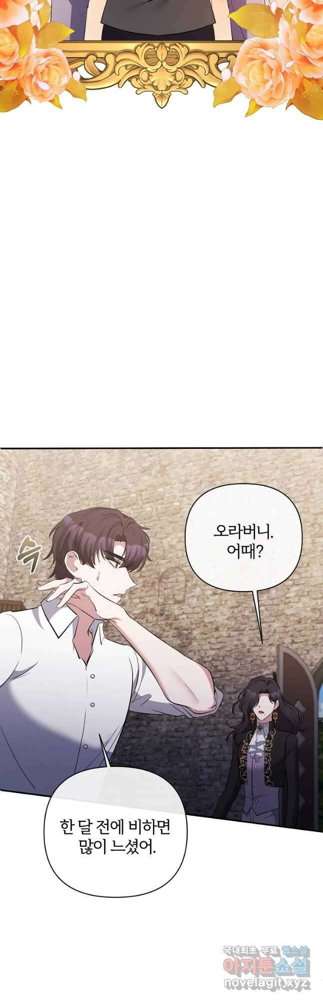 북부 대공의 정체가 흑막 악녀라 곤란하다 52화 5