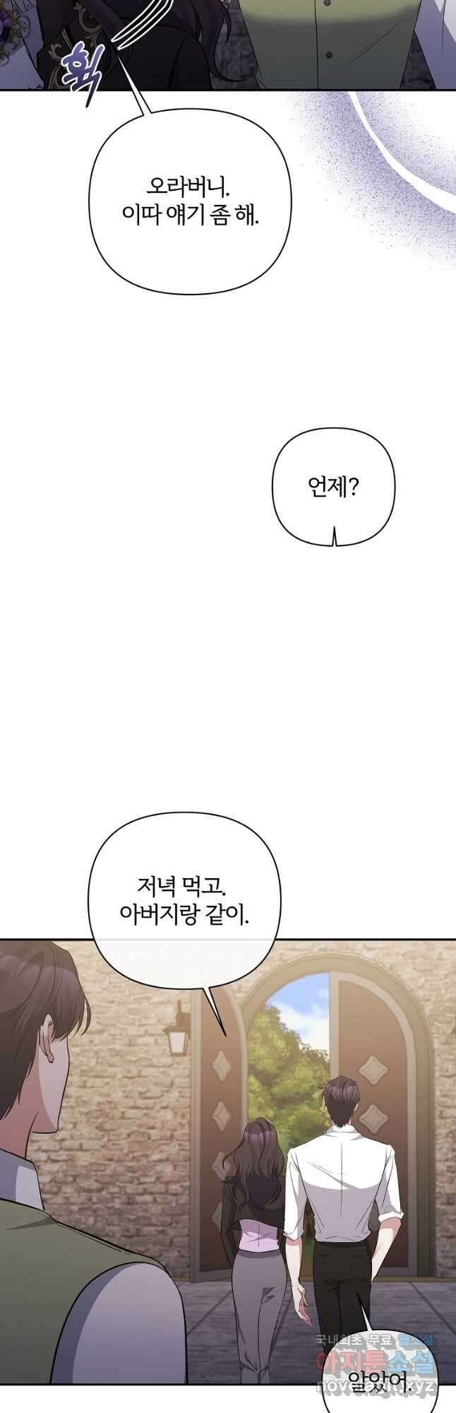 북부 대공의 정체가 흑막 악녀라 곤란하다 52화 9