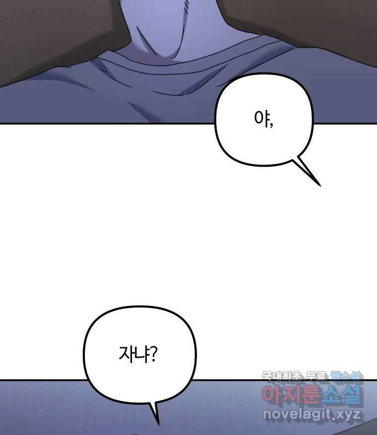 네가 죽은 세계의 나 23화 2