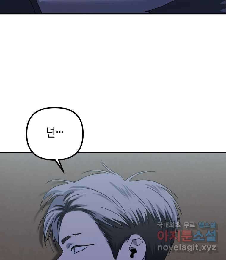 네가 죽은 세계의 나 23화 5