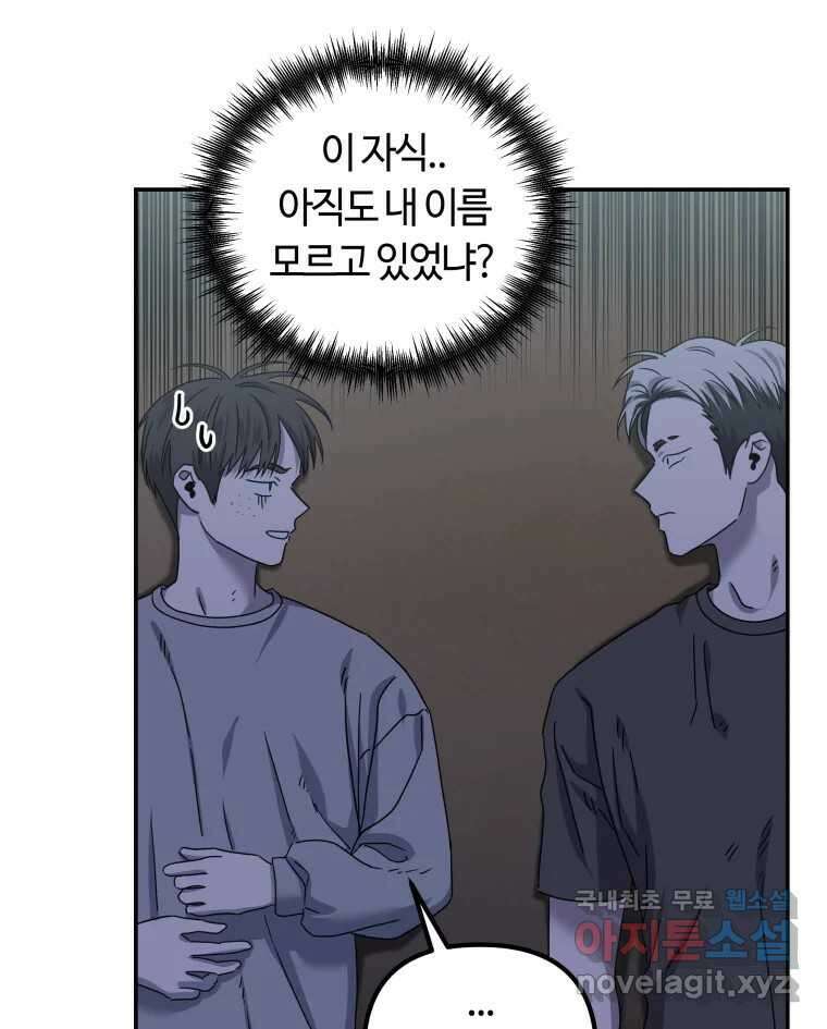 네가 죽은 세계의 나 23화 7