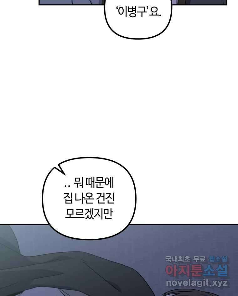 네가 죽은 세계의 나 23화 8