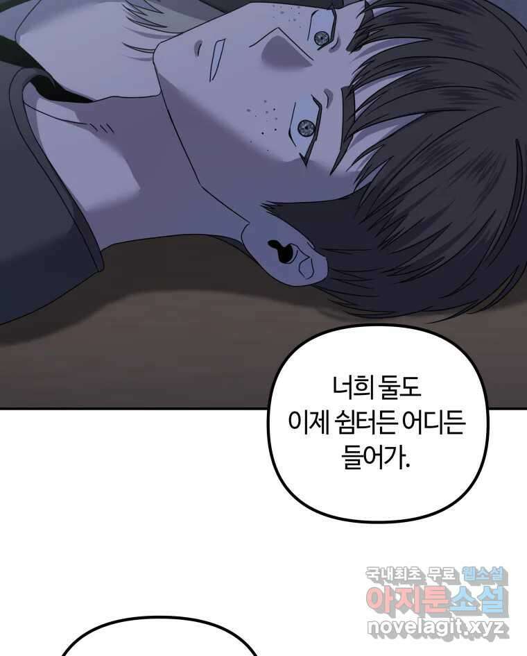 네가 죽은 세계의 나 23화 9