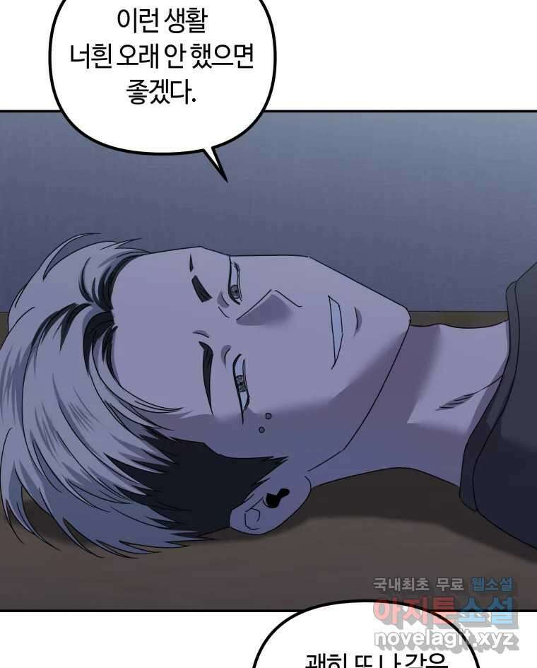 네가 죽은 세계의 나 23화 10