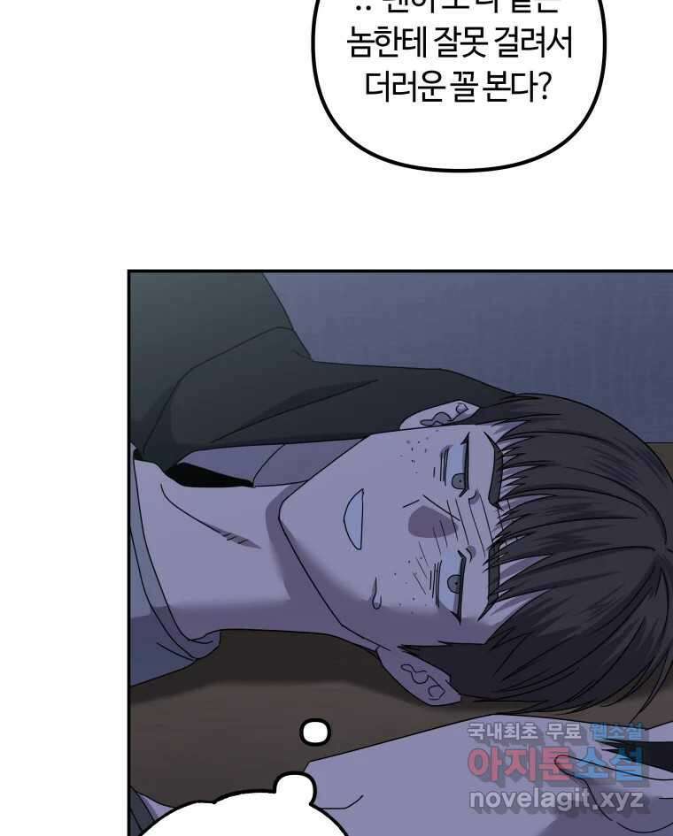 네가 죽은 세계의 나 23화 11
