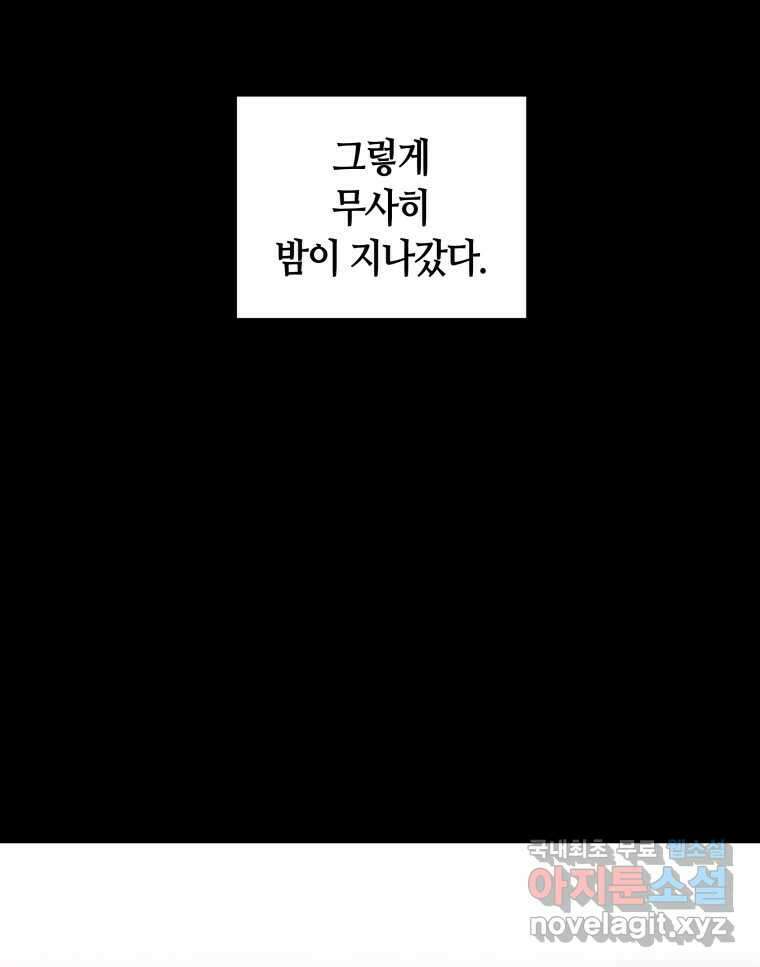 네가 죽은 세계의 나 23화 13