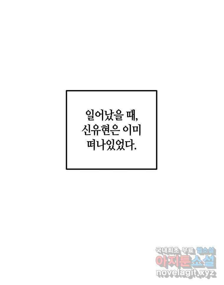 네가 죽은 세계의 나 23화 15