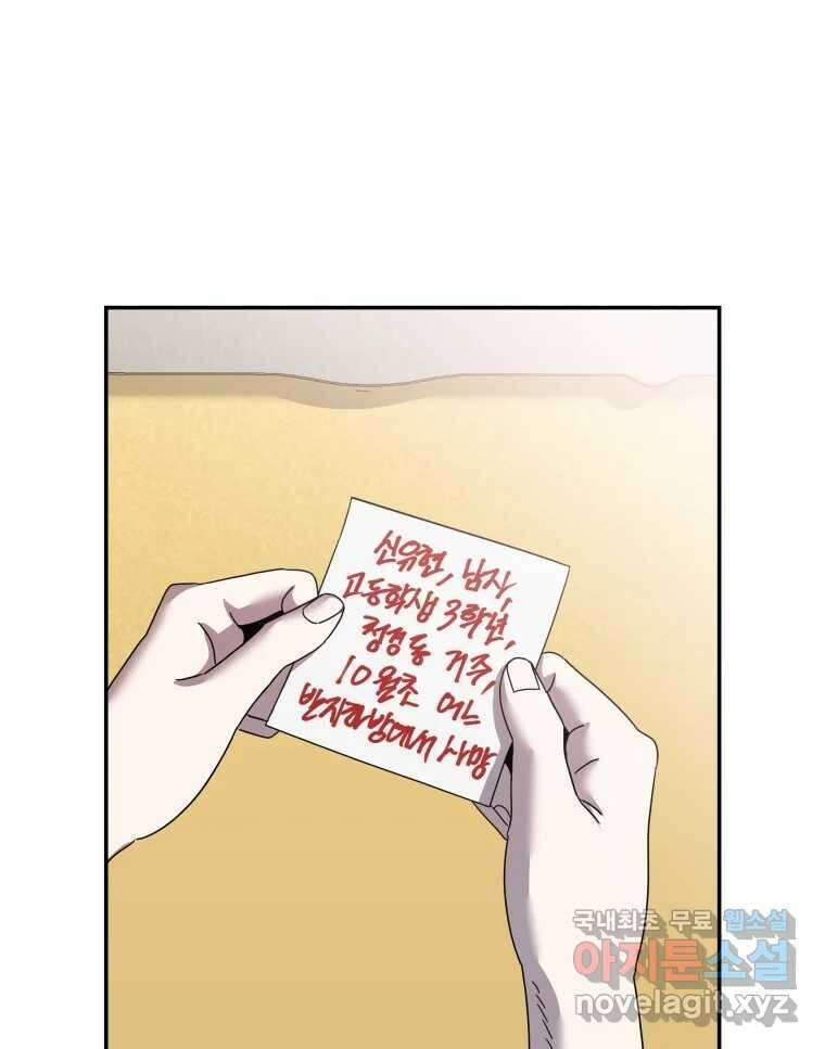 네가 죽은 세계의 나 23화 17