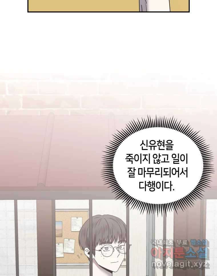 네가 죽은 세계의 나 23화 18