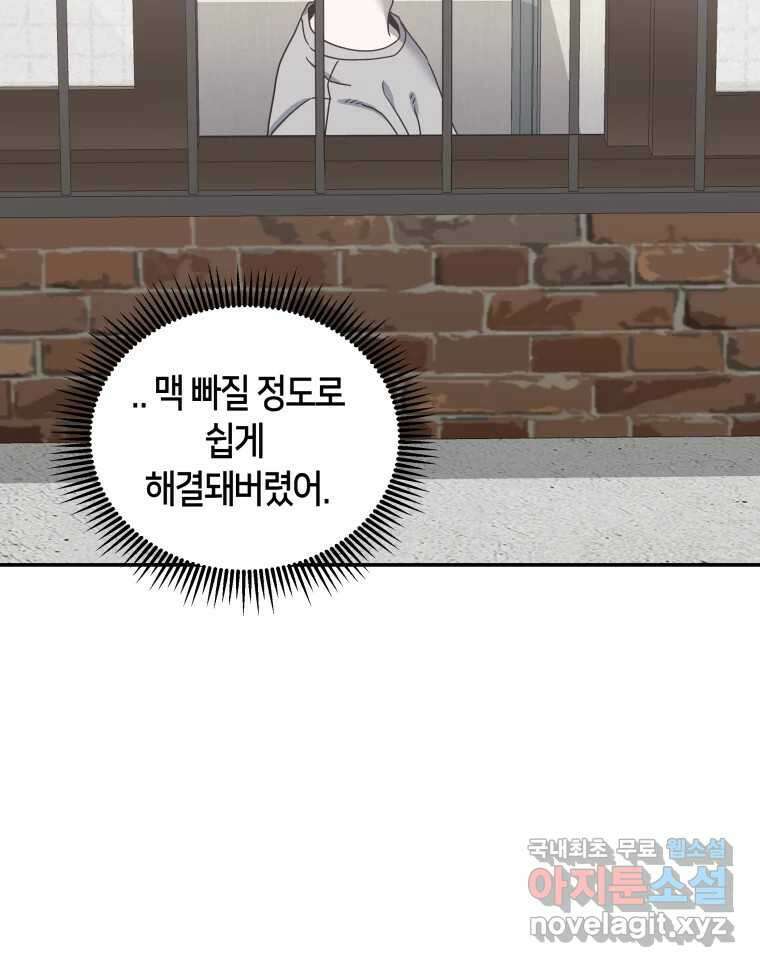네가 죽은 세계의 나 23화 19