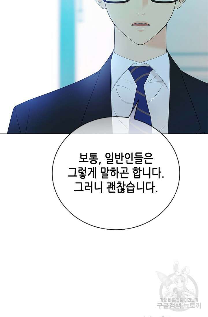 여자인 걸 왜 모르지 3화 8