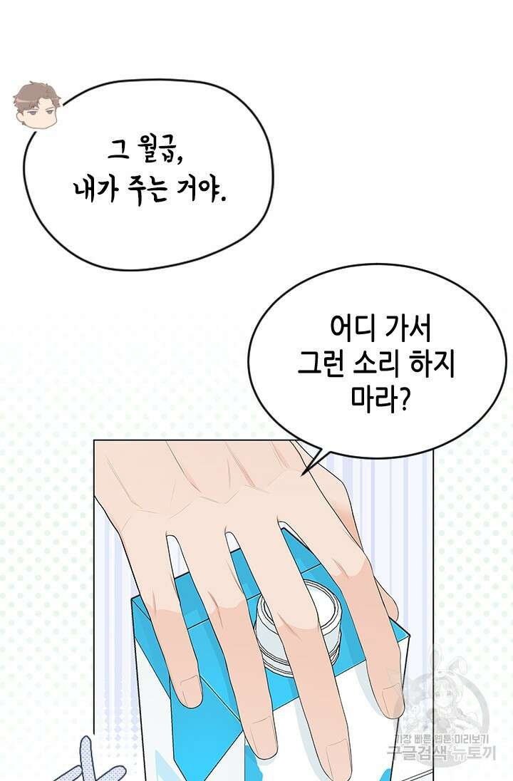 여자인 걸 왜 모르지 6화 8